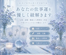 仕事の悩みをルノルマンで丁寧に鑑定します