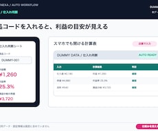 せどりの仕入れ判断シートを自動化します イメージ1