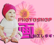 写真の加工や文字入れします。
