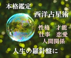総合鑑定｜西洋占星術であなたの人生読み解きます イメージ1