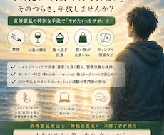 その「やめたいのに、やめられないを整えます 直傳靈氣（じきでんれいき）による悪癖・悪習慣改善サポート