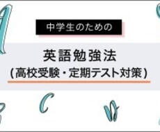 高校受験英語を教えます イメージ1