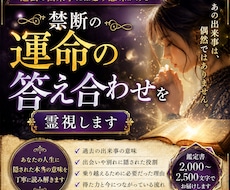 禁断の運命の答え合わせを霊視します イメージ1