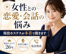 恋愛と会話をアドバイスします 現役ホステス26年の女性目線で本音をお伝えします