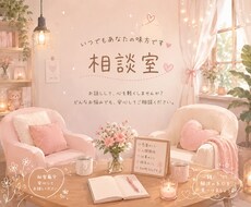 どんなお話でもお聞きします イメージ1