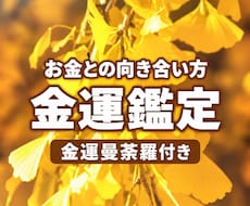 金運を霊視し共感覚で描く金運曼荼羅をお届けします 金運・収入・お金の使い方・金運曼荼羅付き