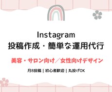 Instagram運用を代行します イメージ1