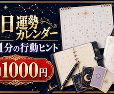 30日運勢カレンダーPDFをあなた専用に作ります 毎朝1分で見返せる月間運勢ガイド