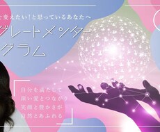 コーチング願望実現のサポートします イメージ1