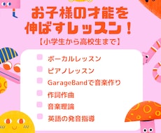 お子様の習い事に！オンラインレッスンをします 現役小学校音楽講師が音楽を教えます！小学生から高校生まで