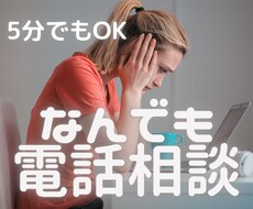 あなたの悩みをなんでも優しく受け止め傾聴します 話がまとまっていなくても大丈夫です！気軽にご相談ください✨
