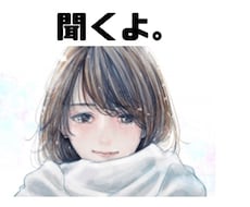 とりあえず話したい会話したいぶちまけたいを聞きます あなたの欲求包み隠さず教えてください!受け止めます!