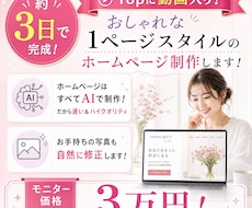 １ページスタイルのホームページ制作します イメージ1