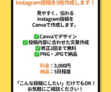 Instagram投稿画像を5枚作成します イメージ1