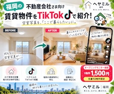福岡の賃貸物件をTikTokで紹介しますます イメージ1