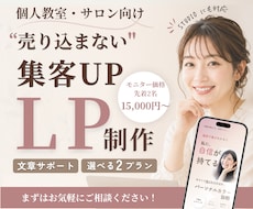 教室サロンの予約・申し込みにつながるLP制作します イメージ1