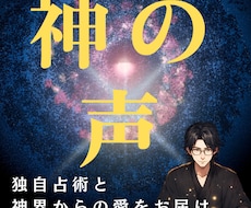 宇宙に住まう神々からあなたの未来を聞きお伝えします イメージ1