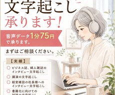音源から文字起こしをいたします イメージ1