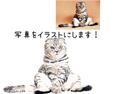 大事な猫ちゃんのお写真をイラストにします イメージ1