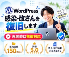 不正アクセスされたサーバー・サイト完全復活させます 【再発保証付】バックアップなしでも諦めないでください