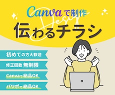 Canva・パワポ｜伝わるチラシ制作いたします ご希望の世界観に合わせてデザインいたします