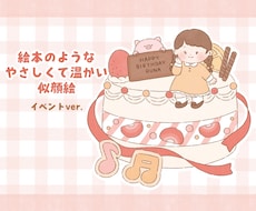 絵本のような優しくて温かい似顔絵をお描きします イメージ1