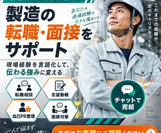 転職・面接の悩みをまるごとフルサポートします イメージ1