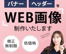 WEB画像作成いたします イメージ1