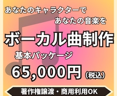 ボーカル曲制作します イメージ1
