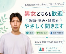 30代男性が愚痴や悩みを否定せず聞きます イメージ1