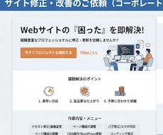 webサイト、HPの修正・カスタマイズを承ります イメージ1