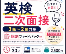 英検二次面接を本番形式で練習します イメージ1