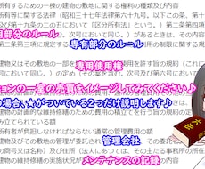 宅建士試験のテキスト（第1部：重説）を販売します 読み終えた頃には問題集も解けるようになっているはずです！