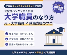 大学職員へのなり方、伝授します イメージ1