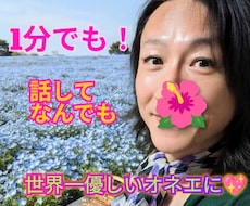 世界一優しいオネエが❤️愚痴・悩みをお聞きします イメージ1