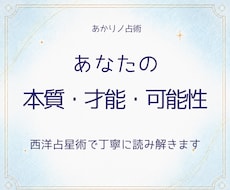 西洋占星術で本質・才能・自分らしさを読み解きます イメージ1