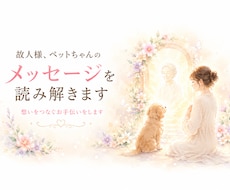 生前聞けなかった想いをお届けします イメージ1