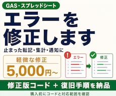 GAS・スプレッドシートのエラーを修正します イメージ1