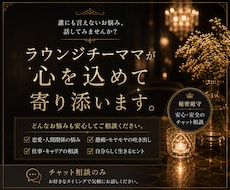 誰にも言えない話、聞きます イメージ1
