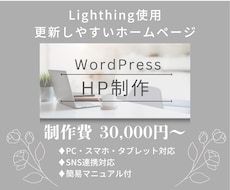 WordPressでHP制作します イメージ1