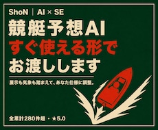 すぐに使える競艇予想AIを提供・レクチャーします ★5競馬AIと同コンセプト！自分だけの競艇AIをどうぞ☺