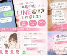 LINE返信文を作成します イメージ1