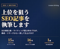 SEO検定1級|上位を狙う記事を執筆します 構成・リサーチ込み｜検索で見つかる記事をプロが作成