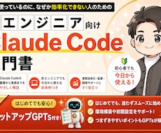 Claude Codeの初期設定完全サポートします 黒い画面なしでOK！図解46P＋24時間AIサポート