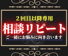 四柱推命で◤リピーター様の問題解決◢を後押します 【２回目以降限定】状況変化に合わせて再鑑定【次の一手を分析】
