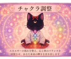 第1から第7のチャクラを調整します 守護霊様とチャクラを調整し、エネルギーバランスを整えます