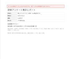 研修アンケートを集計・報告書化します イメージ1