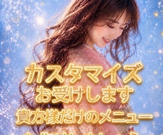 カスタマイズ！貴方に合ったプランで鑑定致します まずはお見積もりでご相談下さい！しっかりとご相談お受けします