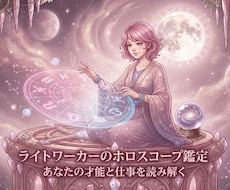 あなたの使命とライトワークを星から読み解きます 今の仕事が合わない…その違和感を星から読みます