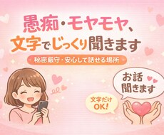 旦那への不満愚痴ききます イメージ1